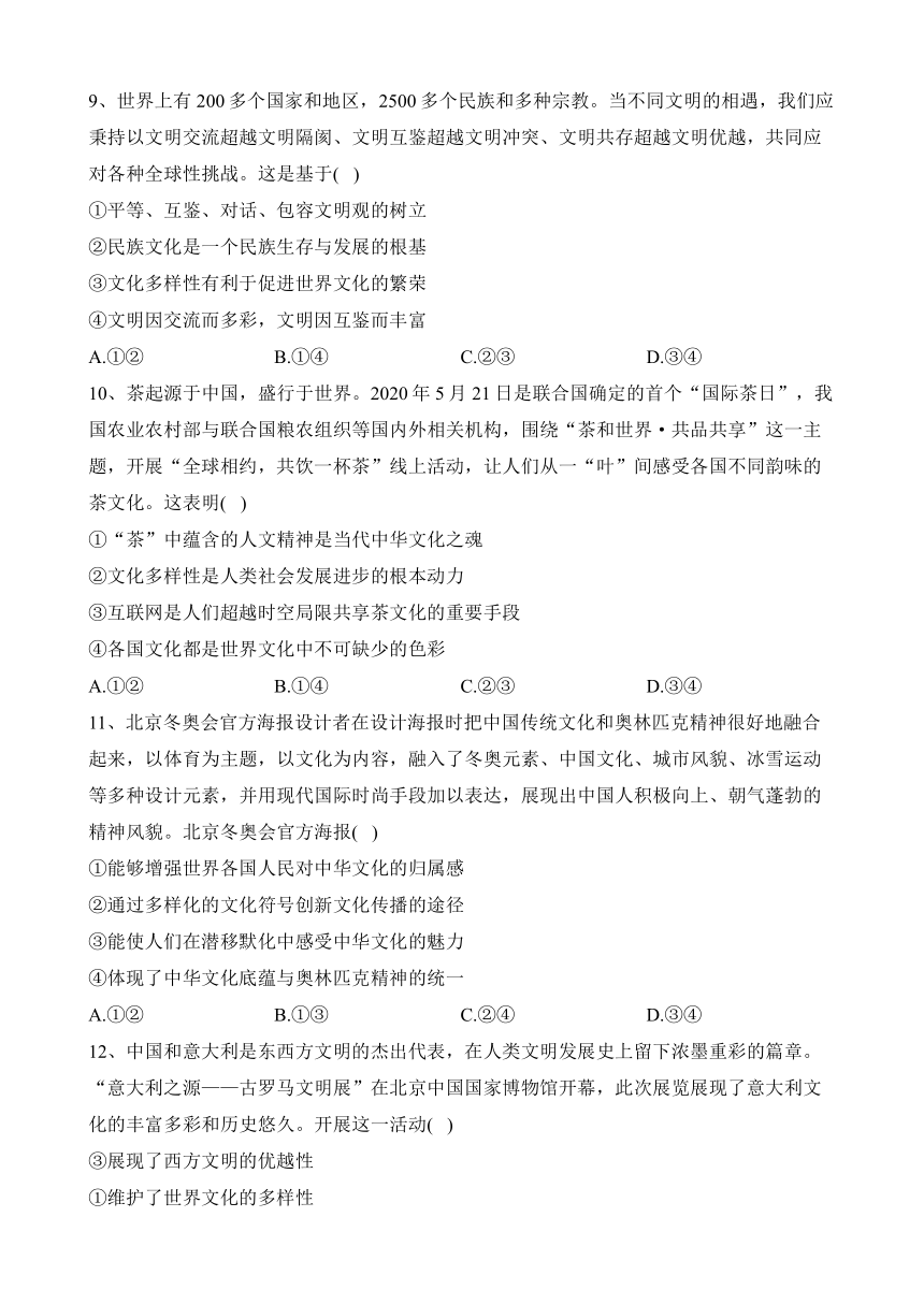 黑龙江省海林市朝鲜族中学2023-2024学年高二上学期11月第二次月考思想政治（选考）试题（含解析）