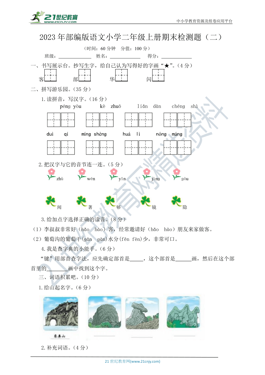 2023年部编版语文小学二年级上册期末检测题及答案（二）