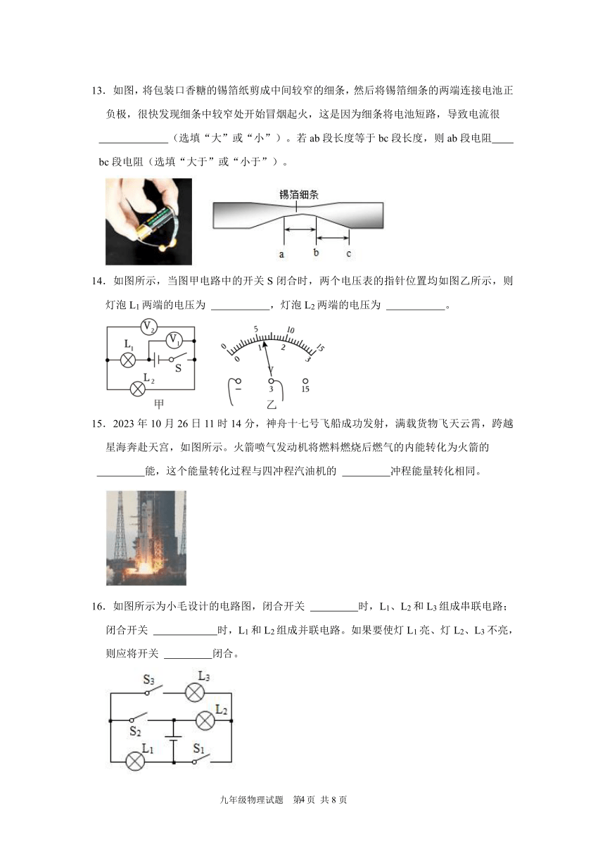 重庆市巴渝学校2023-2024学年九年级上学期半期学业评价物理试题（pdf版 无答案）