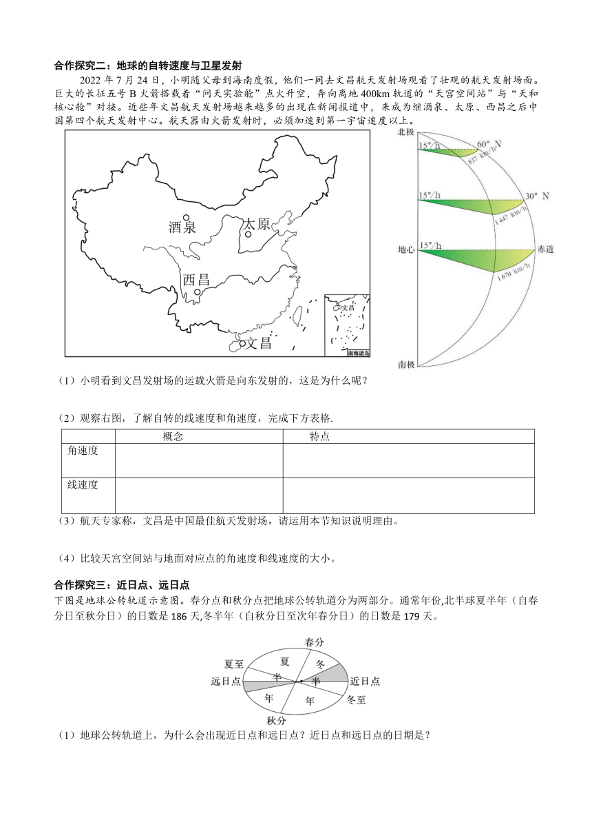 1.1 地球的自转与公转学案2023-2024学年高中地理人教版（2019）选择性必修1