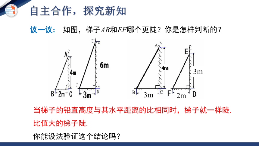 1.1 锐角三角函数（第1课时） 同步课件(共33张PPT)