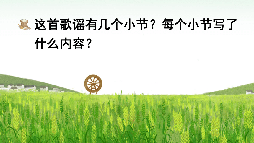 识字4 田家四季歌 课件(共37张PPT)