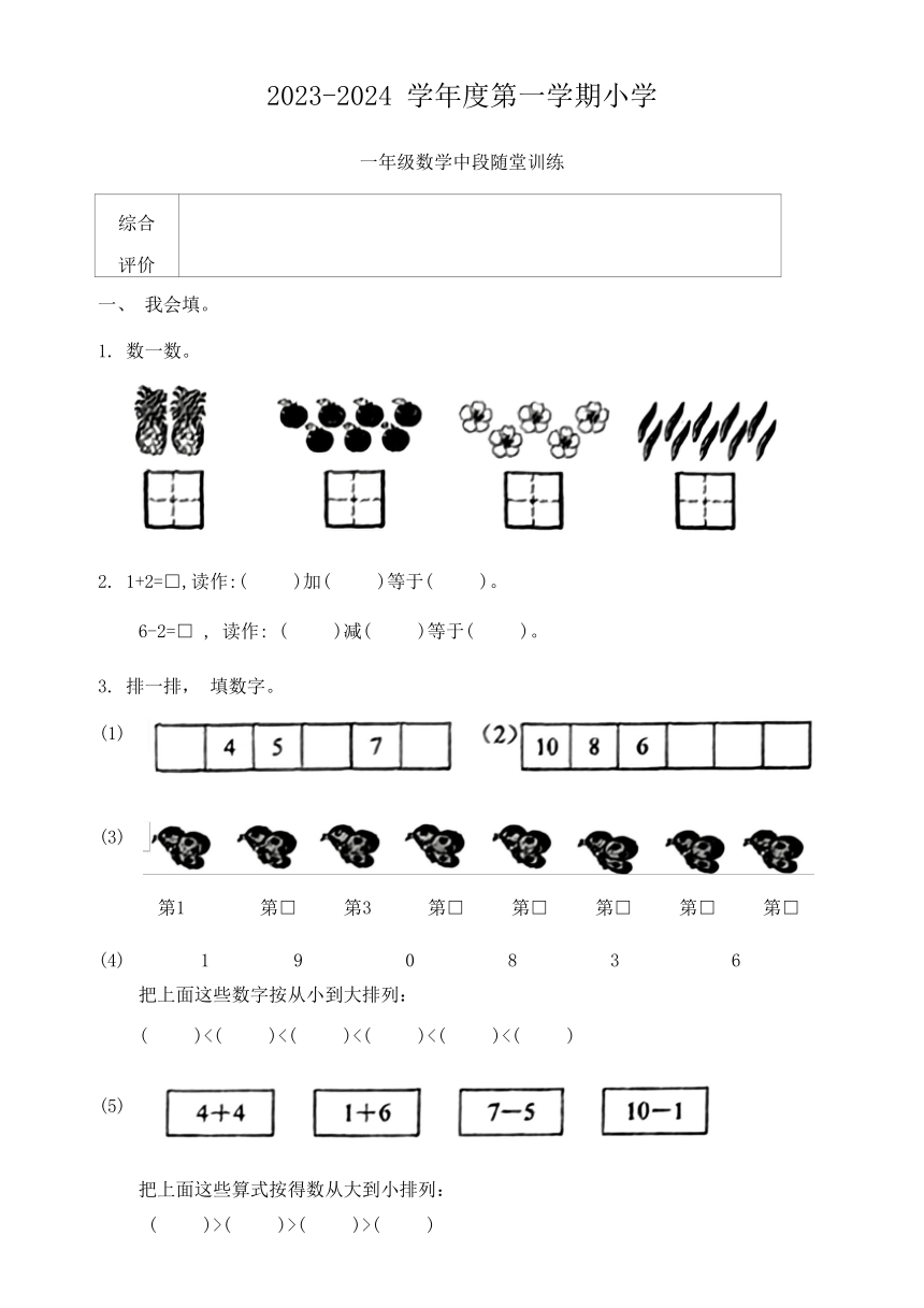 广东省揭阳市榕城区2023-2024学年度第一学期小学一年级数学科期中随堂训练（含答案）