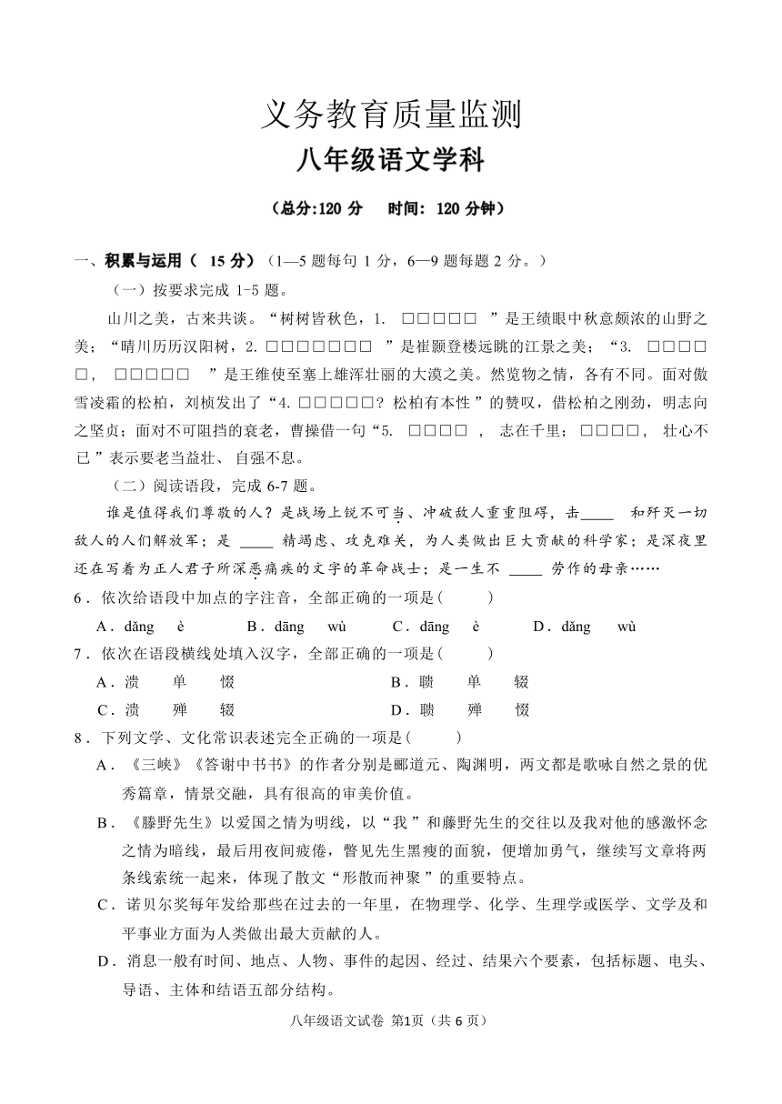 吉林省吉林市永吉县2023-2024学年八年级上学期期中考试语文试题（无答案）