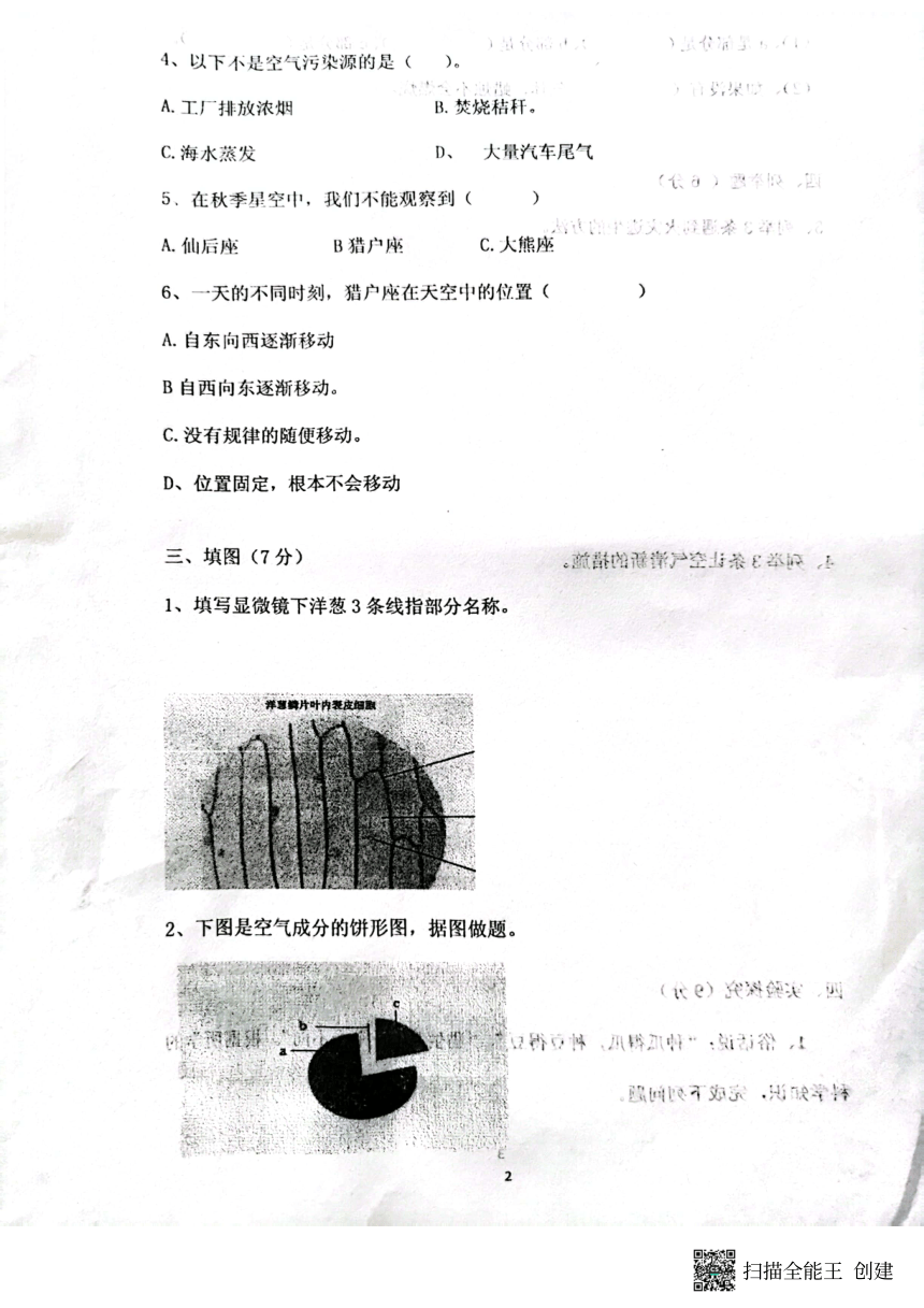 2023-2024学年五年级科学期中考试泰安市宁阳县（扫描版无答案）