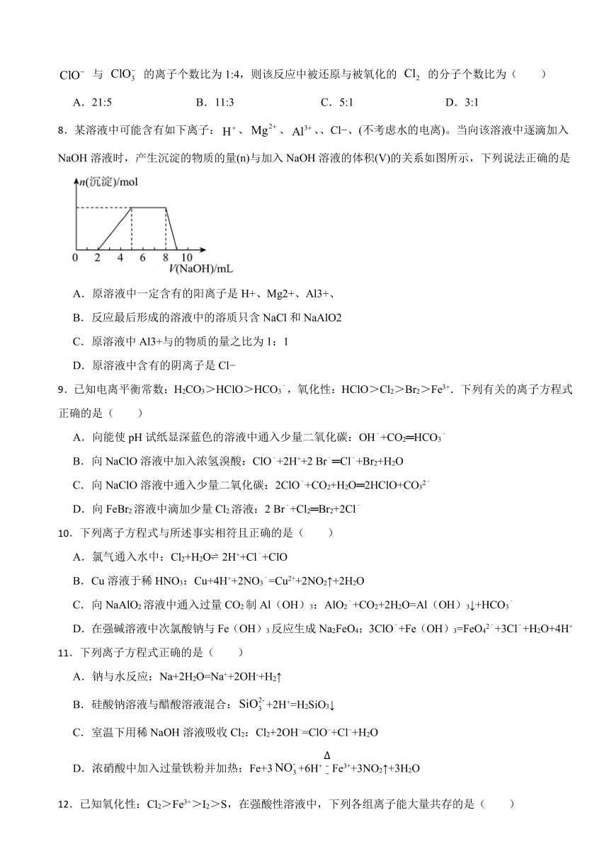 专题3 从海水中获得的化学物质 单元检测（含解析） 2023-2024学年高一上学期化学苏教版（2019）必修第一册