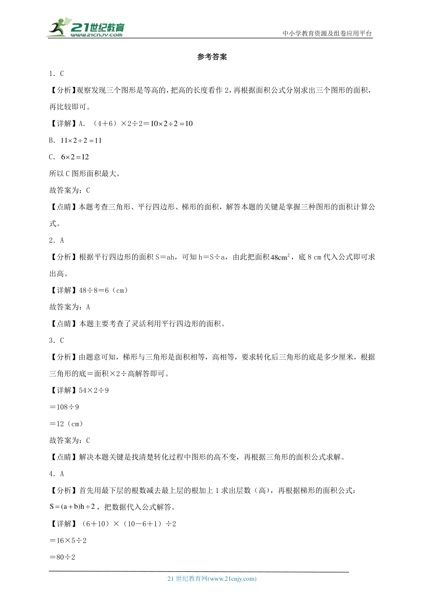 人教版五年级数学上册6.3梯形的面积（学案）