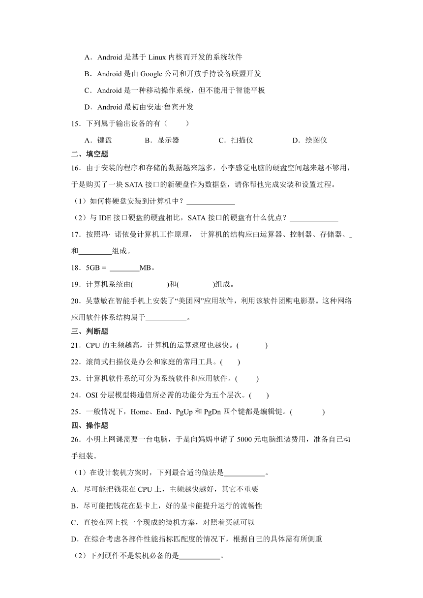 第二章 分析信息系统 章节练习2023—2024学年华东师大版（2020）高中信息技术必修2