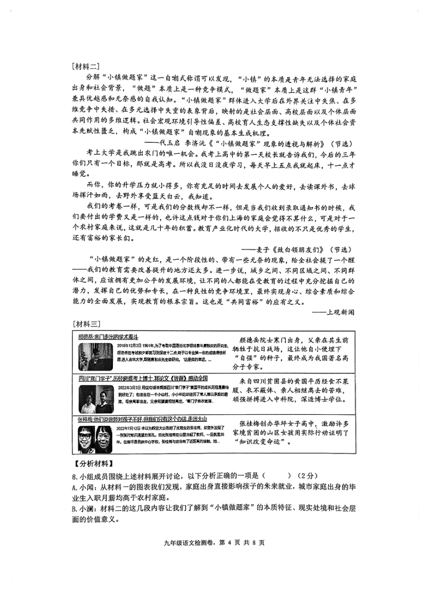 浙江省温州外国语学校2023—2024学年九年级上学期语文期中试卷（PDF版无答案）