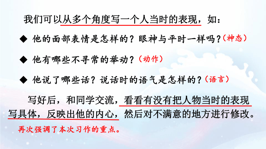 统编版五年级下册第四单元习作：他____了 课件（共18张PPT)