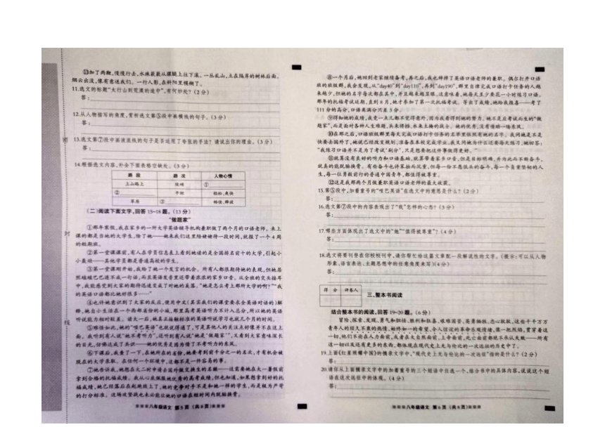 河北省张北县2023-2024学年八年级上学期期中考试语文试题（pdf版含答案）