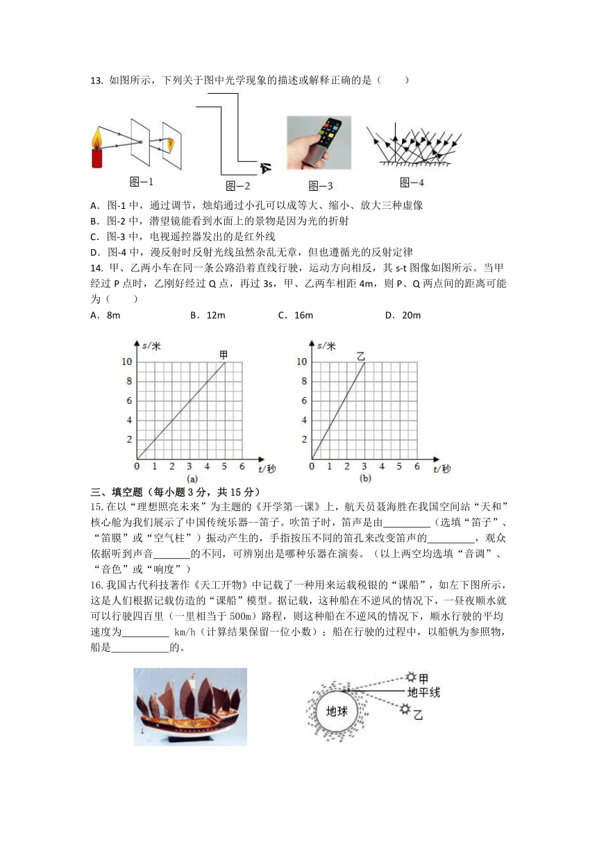 山东省烟台招远市（五四制）2023-2024学年八年级上学期期中考试物理试题（含答案）