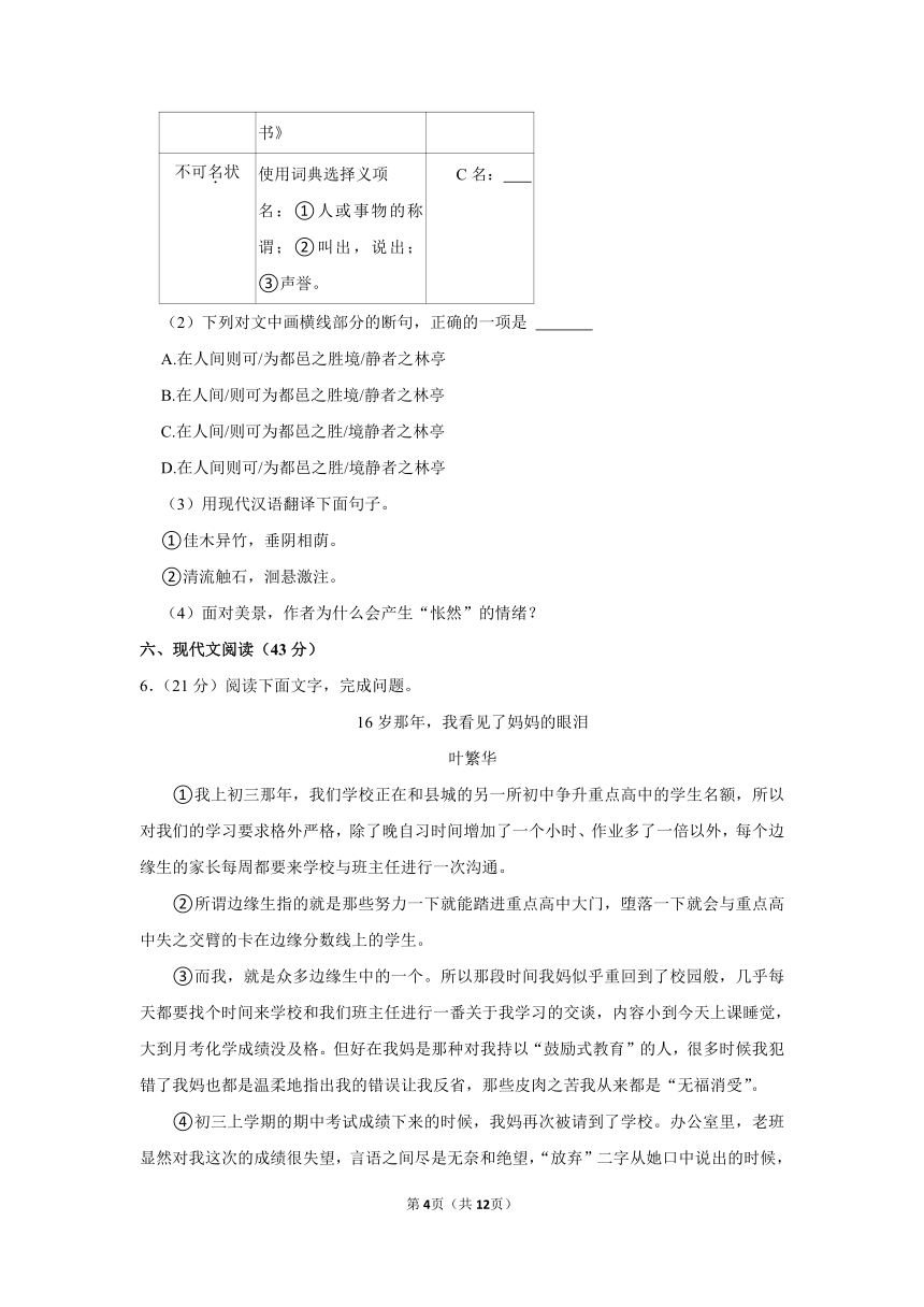 2023-2024学年福建省福州市平潭县八年级（上）期中语文试卷（含答案）