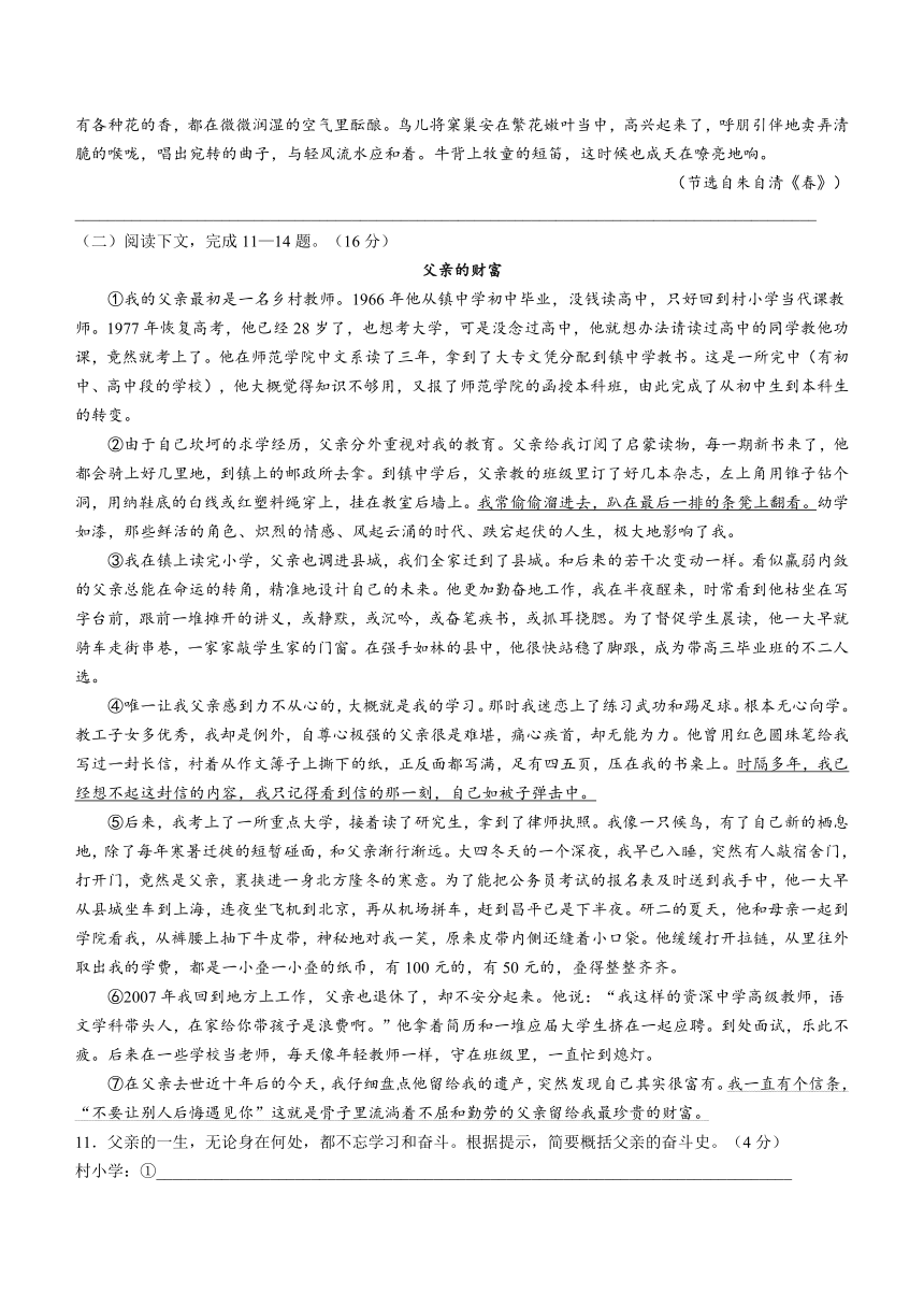 河南省南阳市唐河县2023-2024学年七年级上学期期中语文试题（含答案）
