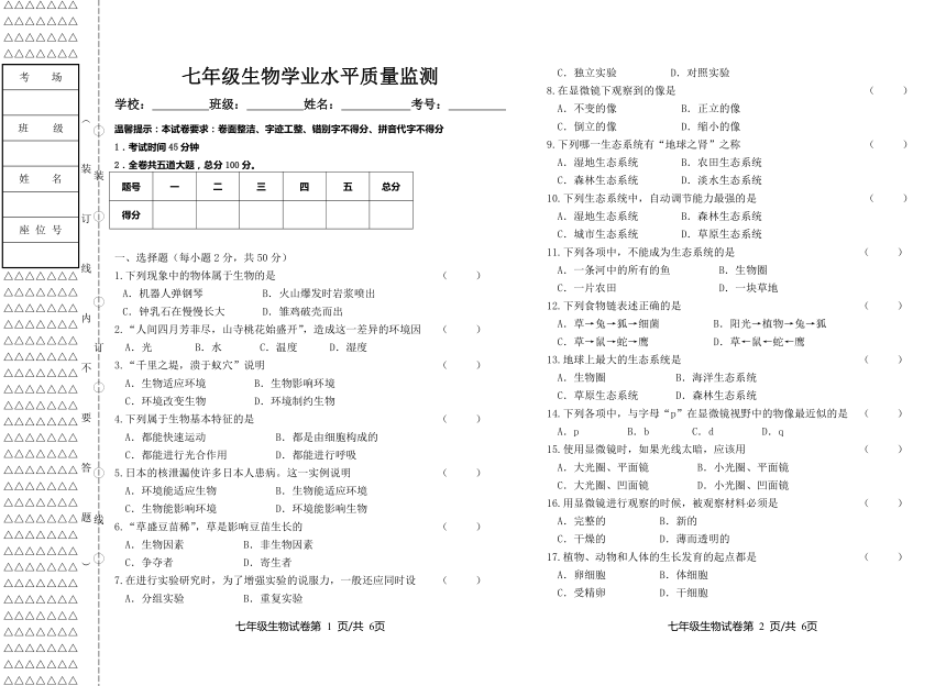 黑龙江省双鸭山市集贤县2023-2024学年七年级上学期期中生物试题（PDF版 含答案）