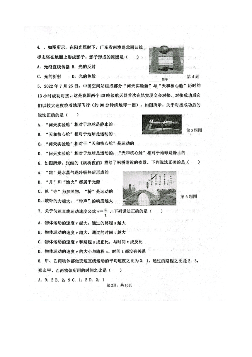 山东省德州市庆云县2023-2024学年八年级上学期11月期中物理试题（图片版无答案）