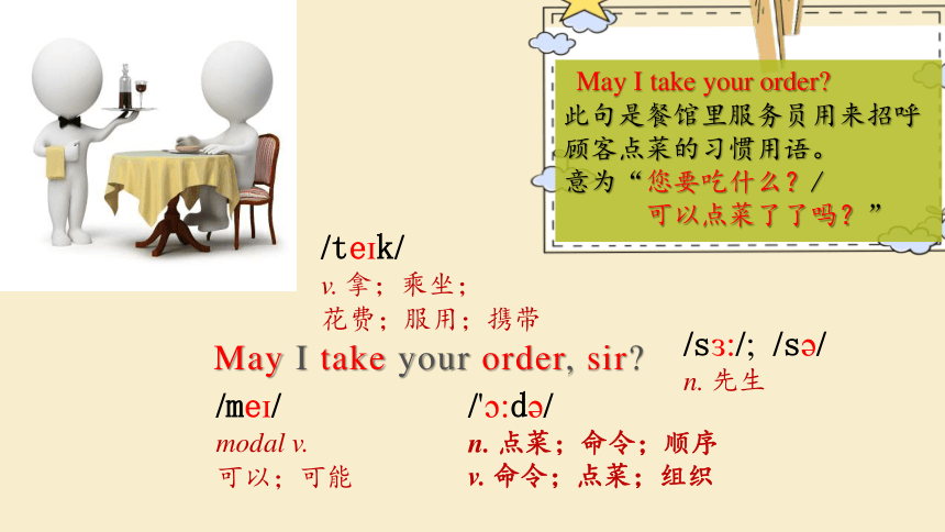 Unit 3 Topic 3  What would you like to drink? Section B (共34张PPT，内嵌音频)2023-2024学年七年级英语上册精品课件（仁爱版）