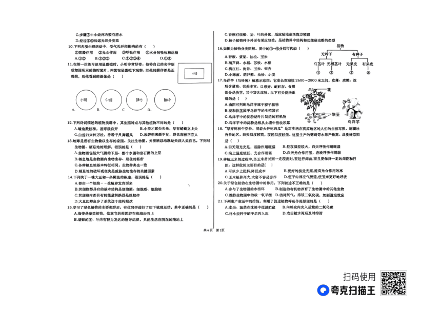 山东省德州市庆云县2023-2024学年七年级上学期期中考试生物试题（PDF版 无答案）