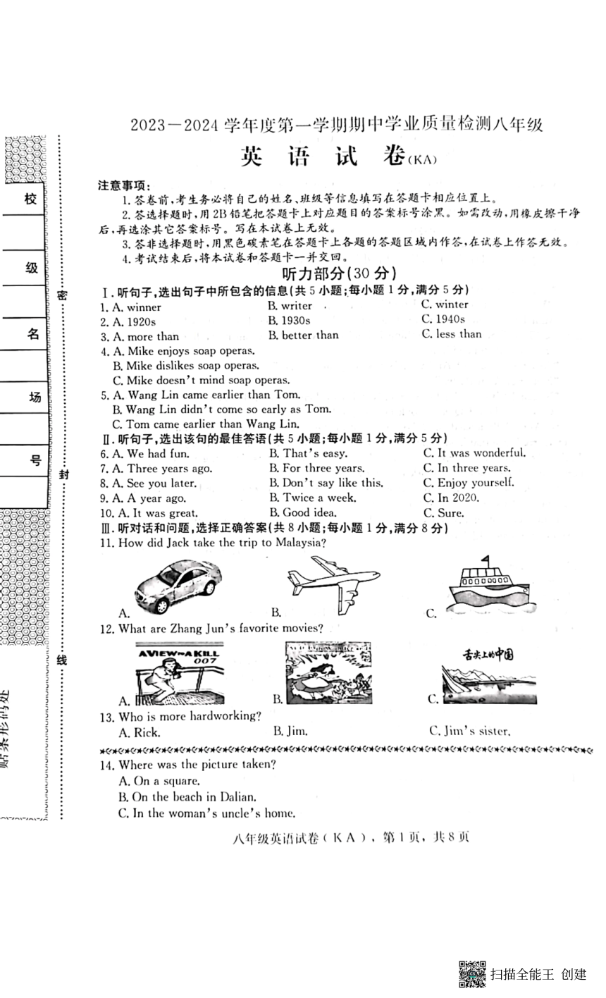 河北省石家庄市赵县2023-2024学年度第一学期期中学业质量检测八年级英语试卷（扫描版，含答案，无听力原文及音频）