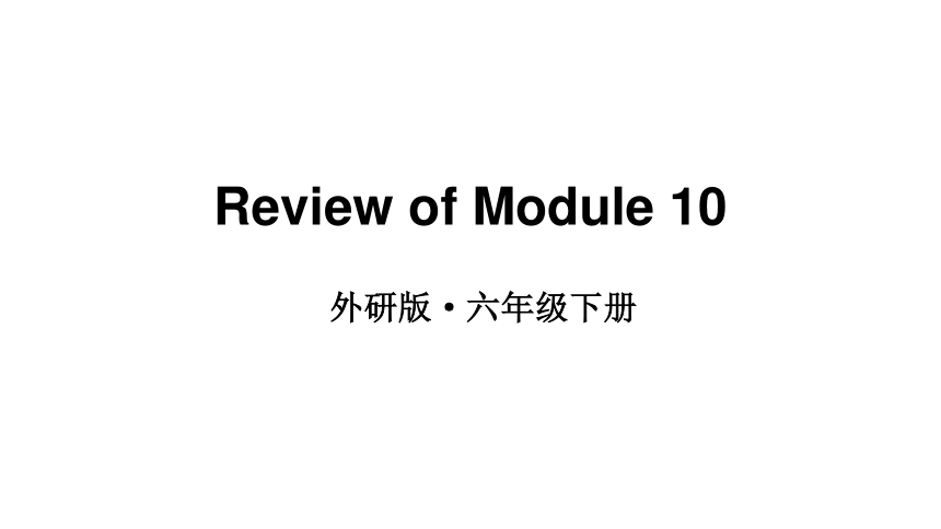 外研版三起六年级下册Review of Module 10课件（31张PPT)