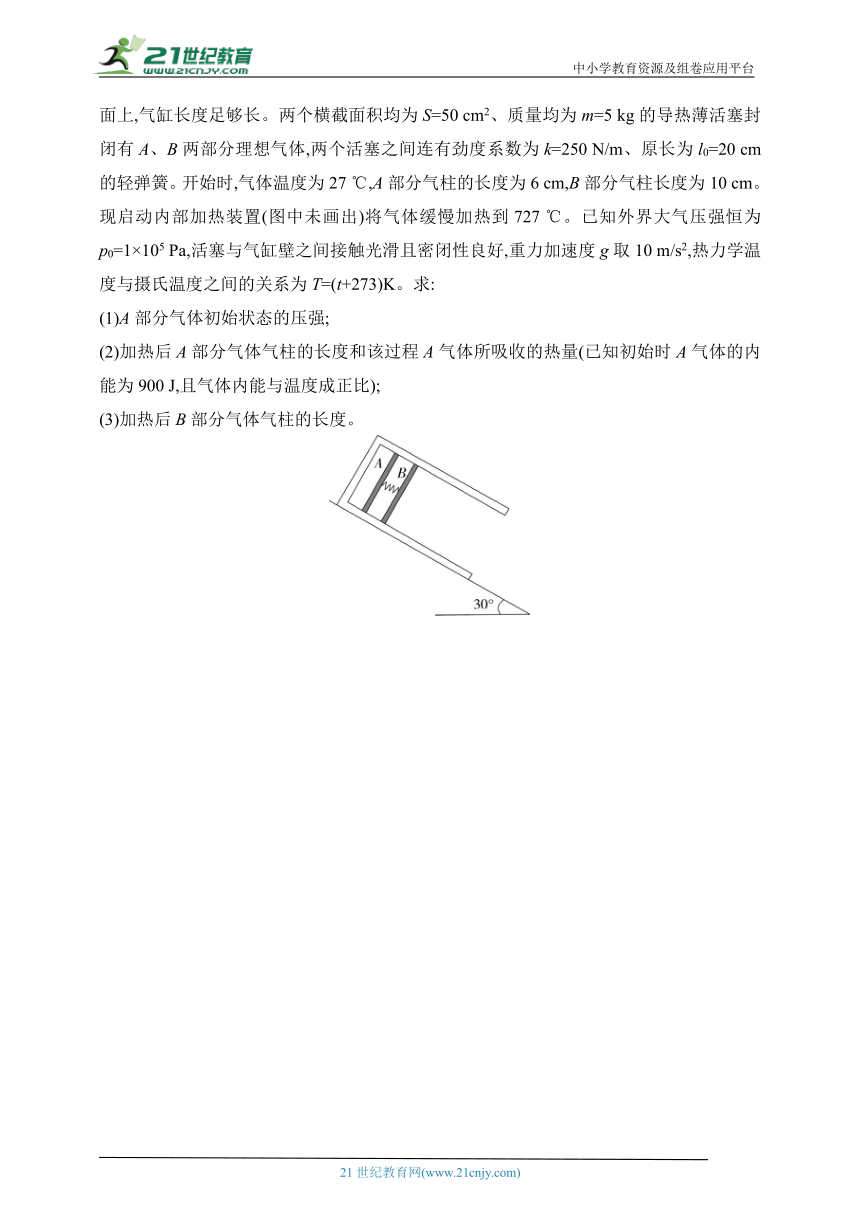 2024鲁科版高中物理选择性必修第三册同步练习--专题强化练6　热力学第一定律与气体实验定律综合