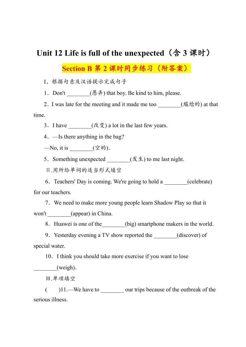 Unit12 Life Is Full Of The Unexpected. Section B 易错题专练（含答案）-21世纪教育网