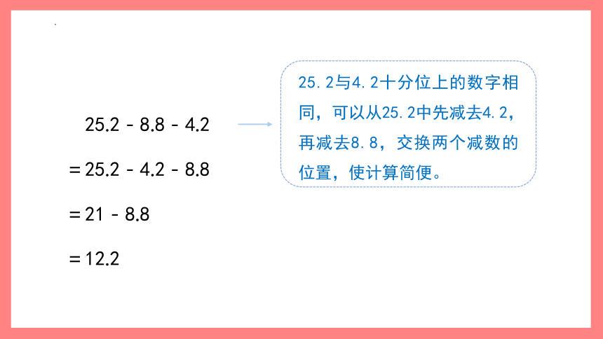 沪教版四年级下册数学2.7《小数加减法的应用》（课件）(共16张PPT)