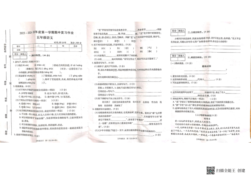 河南省商丘市柘城县2023-2024学年五年级上学期11月期中语文试题（扫描版，无答案）
