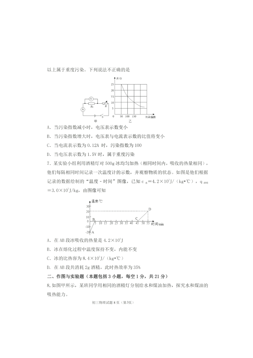 内蒙古包头市北方重工业集团有限公司第一中学2023—2024学年度九年级期中质量监测试物理试题（PDF版 无答案）