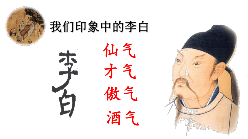 古诗词诵读《将进酒》课件(共22张PPT) 统编版高中语文选择性必修上册