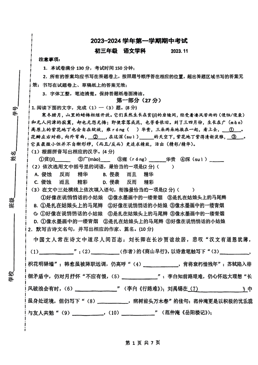 江苏省苏州工业园区金鸡湖学校2023-2024学年九年级上学期期中语文试题（PDF版无答案）