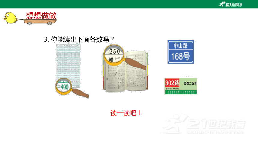 苏教版小数二下（四）认识万以内的数 4.3 教材练习课件