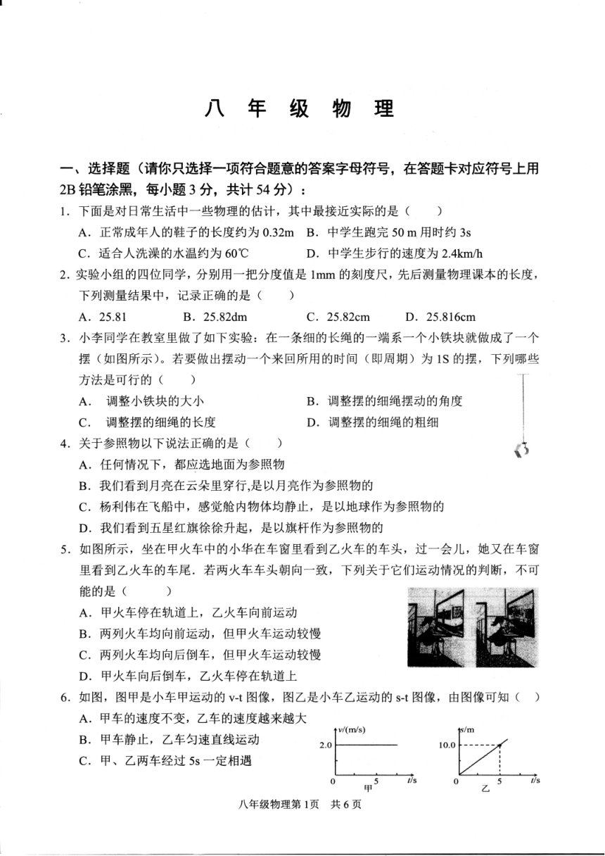 湖北省武汉市武昌区拼搏联盟2023-2024学年八年级上学期期中物理试卷（PDF版含答案）