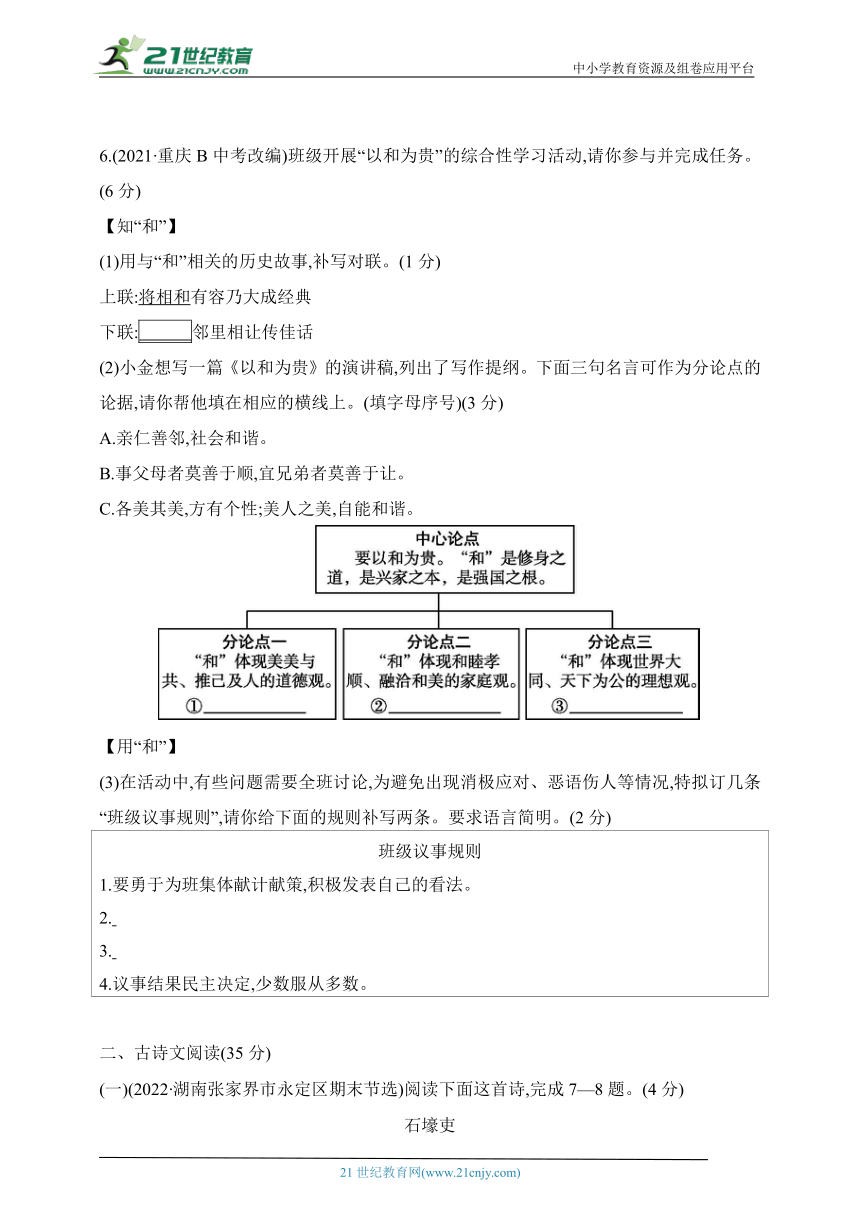 2024年人教版语文八年级下学期测试题--第六单元检测卷（含答案解析）