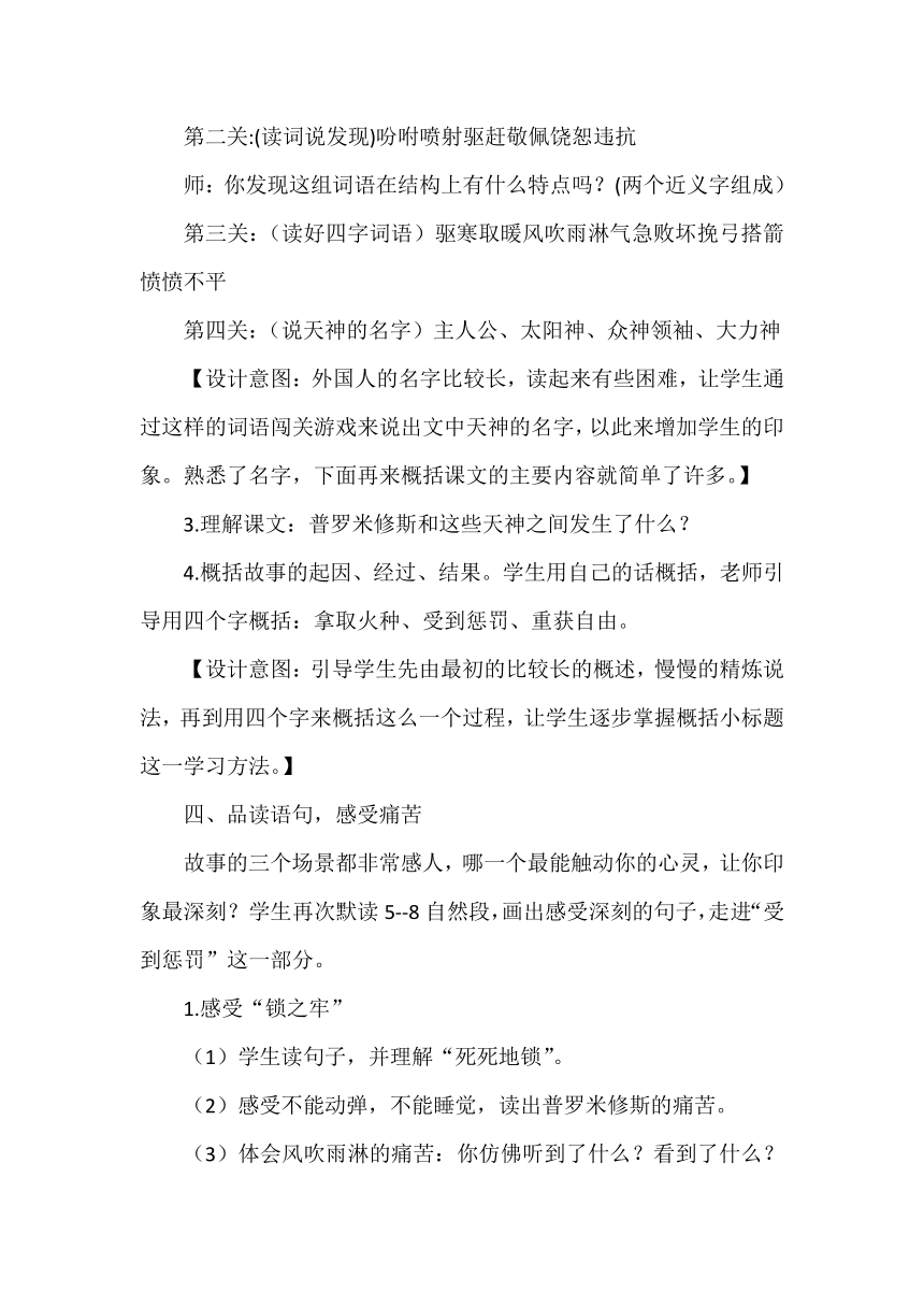 14普罗米修斯   教学设计