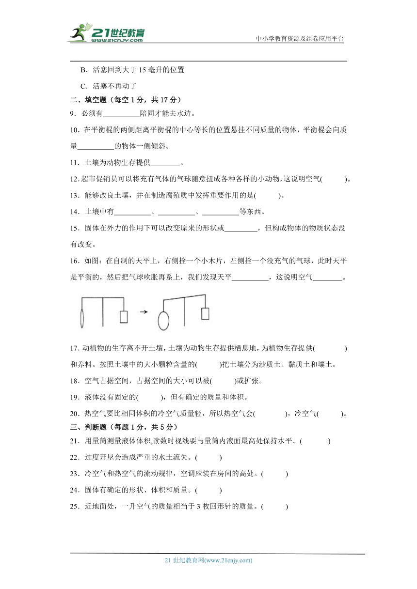 苏教版三年级上册科学期中练习（1-9课）（含答案）