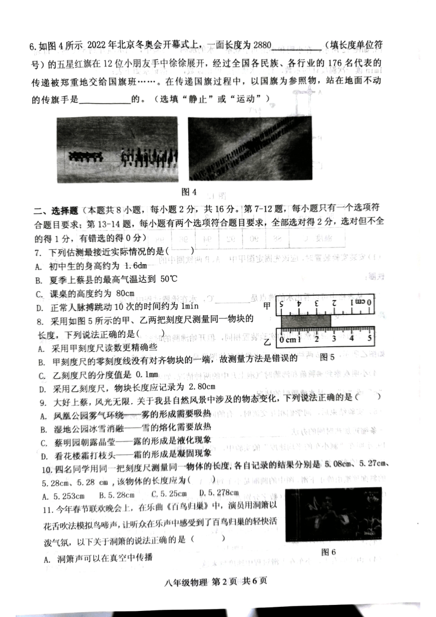 河南省驻马店市上蔡县2023-2024学年八年级上学期11月期中物理试题（PDF版 无答案）