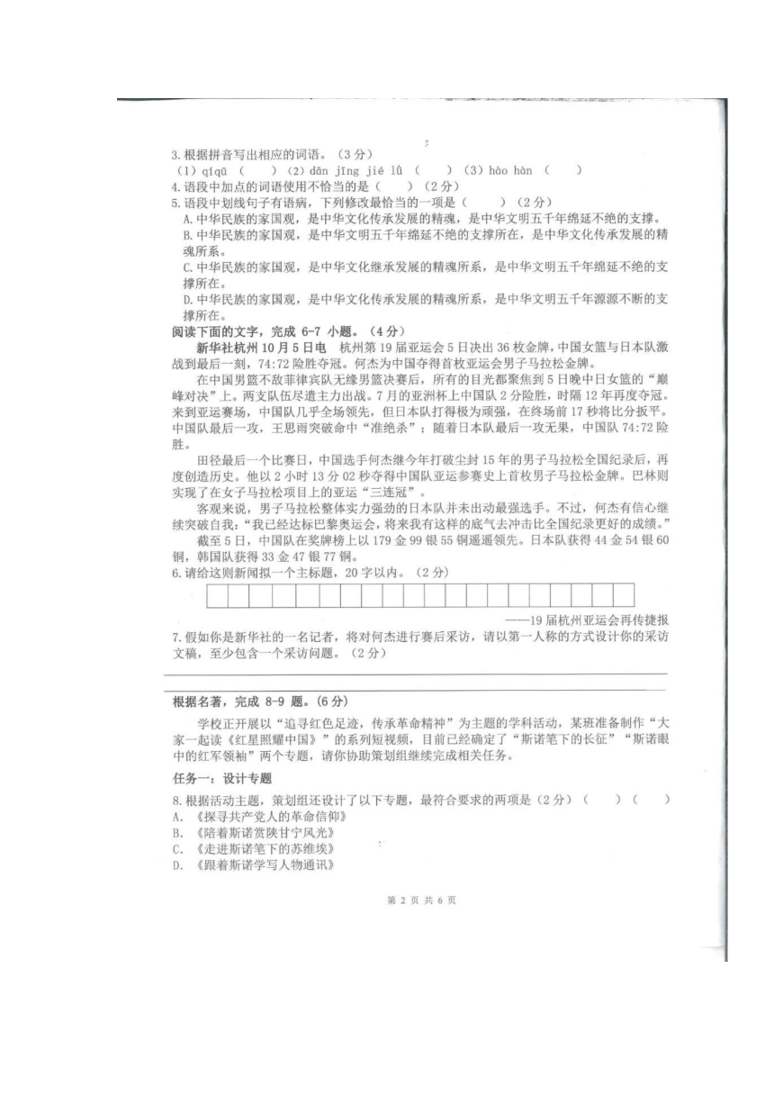 2023-2024学年广东省佛山市南海区名校八年级语文联考阶段性测试卷（图片版，无答案）
