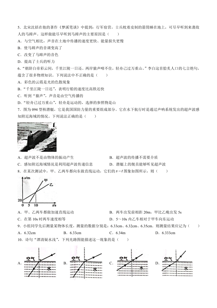 山东省临沂市莒南县2023-2024学年八年级上学期11月期中物理试题（含答案）