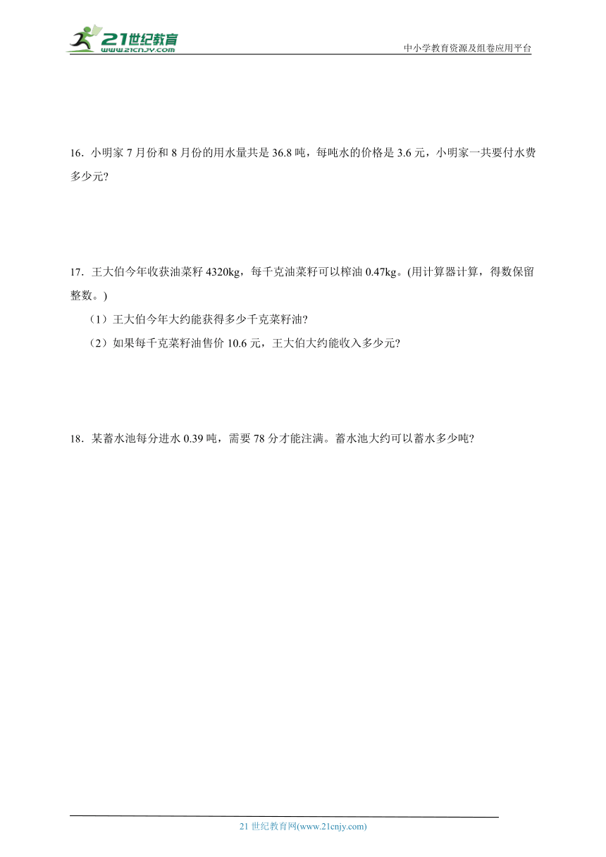 重点专题突破 小数乘法应用题（含答案）数学五年级上册人教版