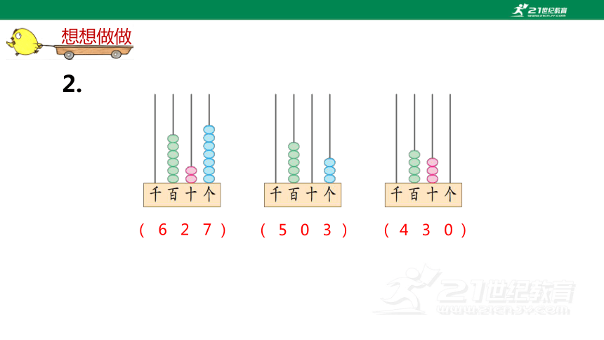 苏教版小数二下（四）认识万以内的数 4.3 教材练习课件