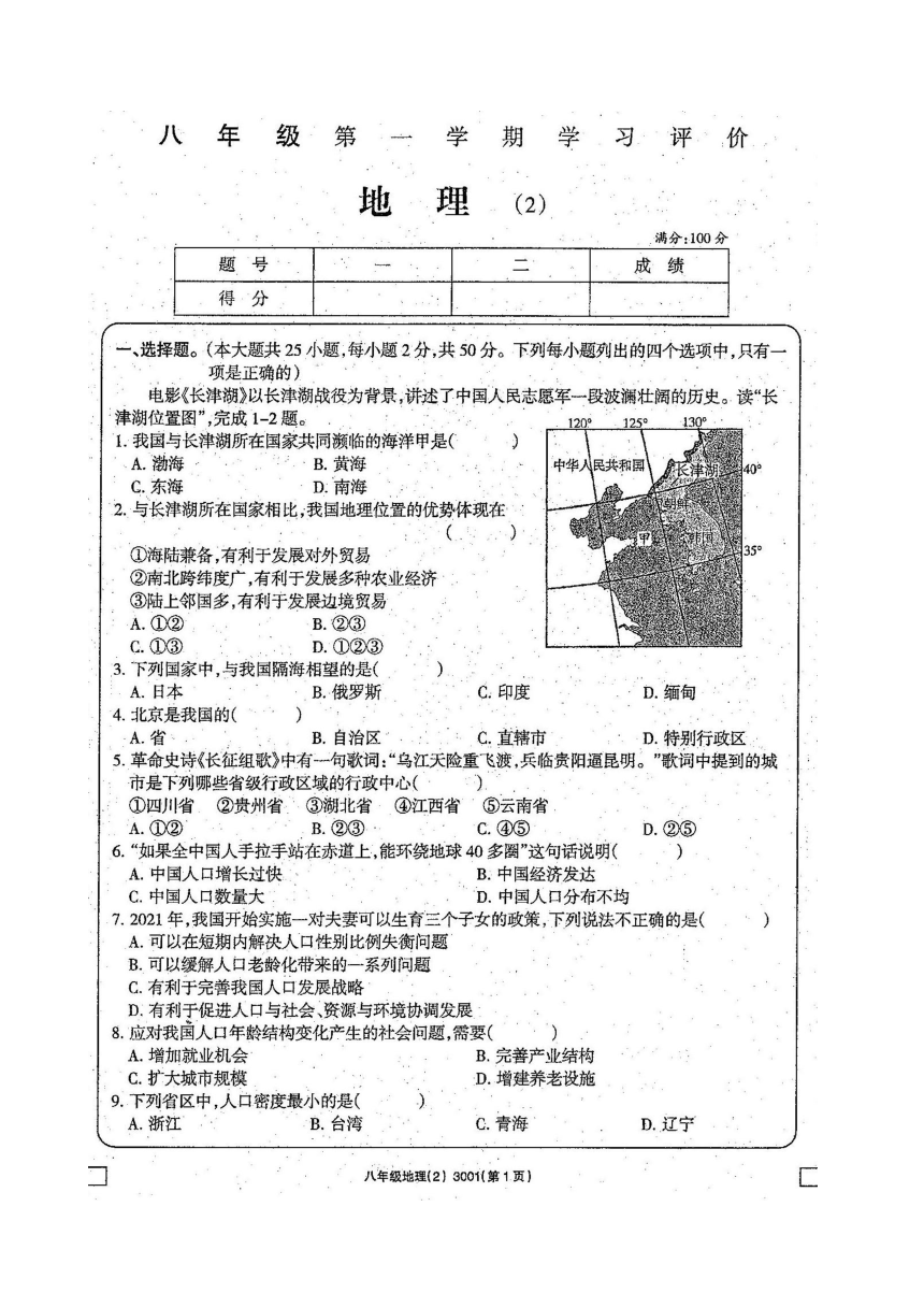 甘肃省白银市2023-2024学年八年级上学期期中地理试卷（图片版含答案）