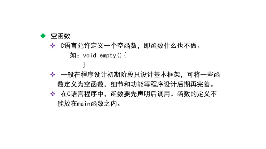 C语言程序设计_模块五模块化程序设计训练 课件(共55张PPT)（高教版）