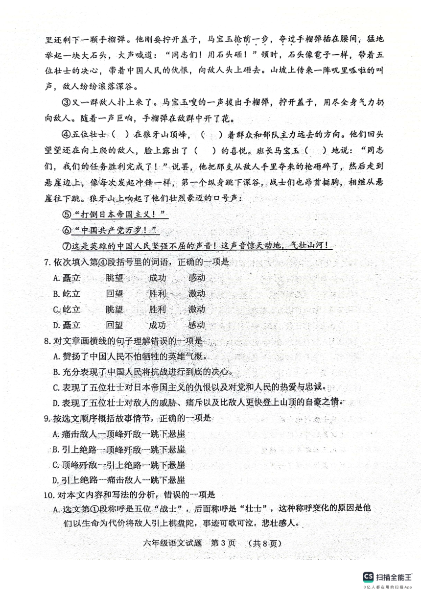 山东省泰安市肥城市2023-2024学年六年级上学期期中考试语文试题（图片版 有答案）