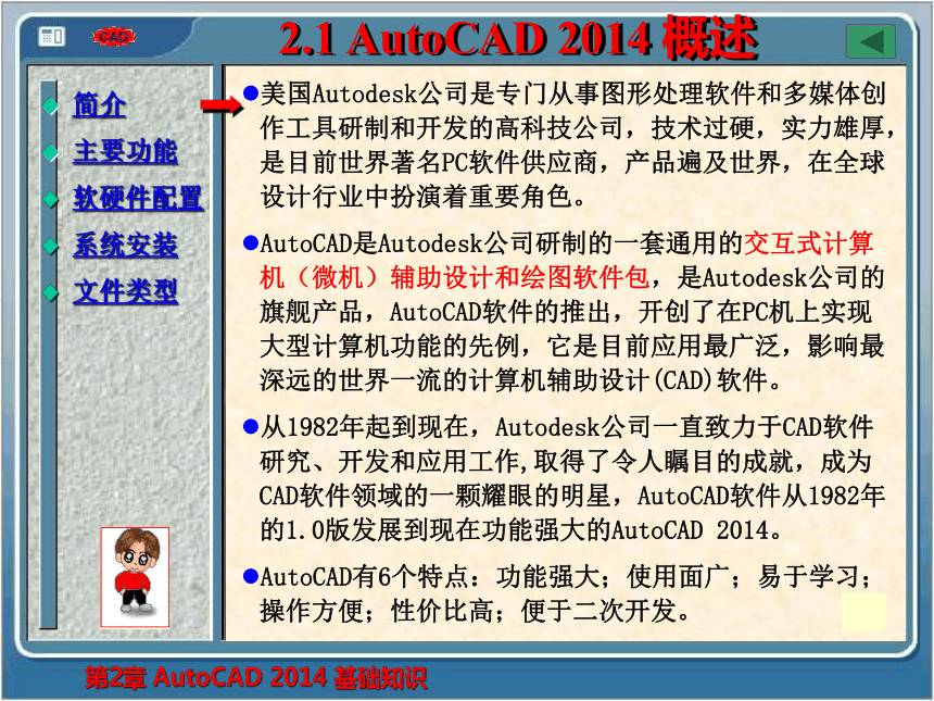 第2章  AutoCAD 2014 基础知识 课件(共95张PPT)- 《AutoCAD2014实用绘图教程》同步教学（苏州大学·2019）