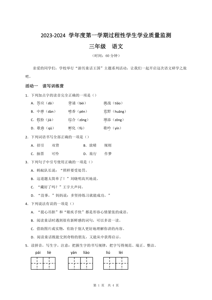 山东省青岛市西海岸新区2023-2024学年三年级上学期期中语文试题（无答案）