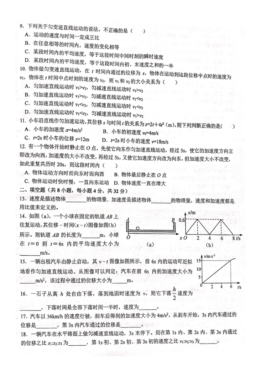 上海市2023-2024学年高一上学期期中学业质量检测物理试卷（PDF版无答案）