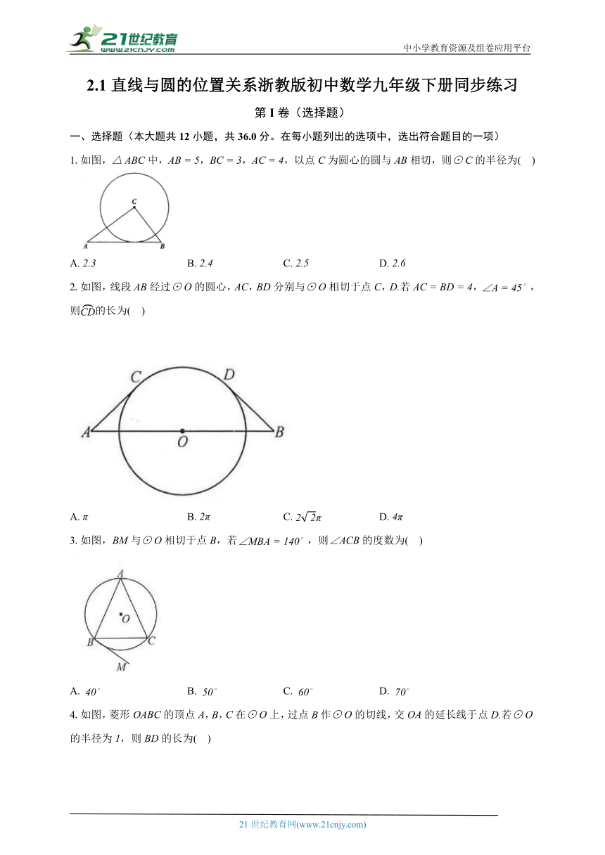 2.1直线与圆的位置关系 浙教版初中数学九年级下册同步练习（含答案）