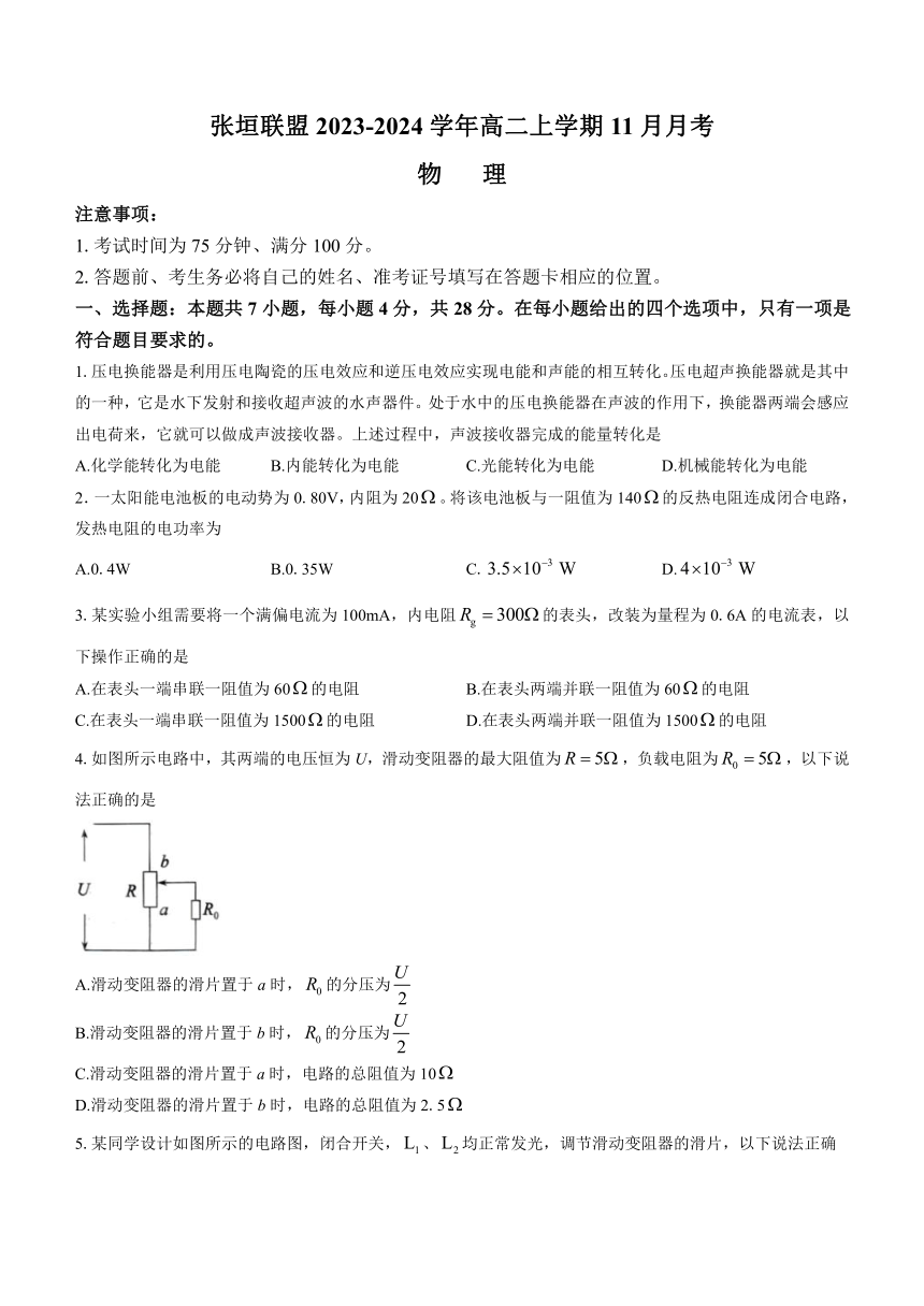 河北省张家口市张垣联盟2023-2024学年高二上学期11月月考物理试题（含答案）