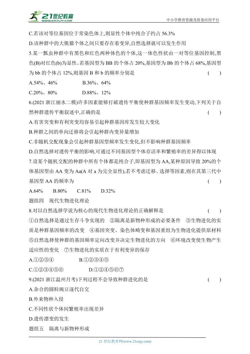 浙科版（2019）高中生物必修2同步练习题：5.2 适应是自然选择的结果（含解析）